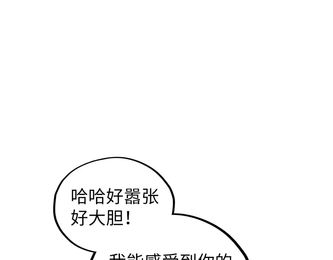 这一世我要当至尊 第538话 须尽欢 第101页