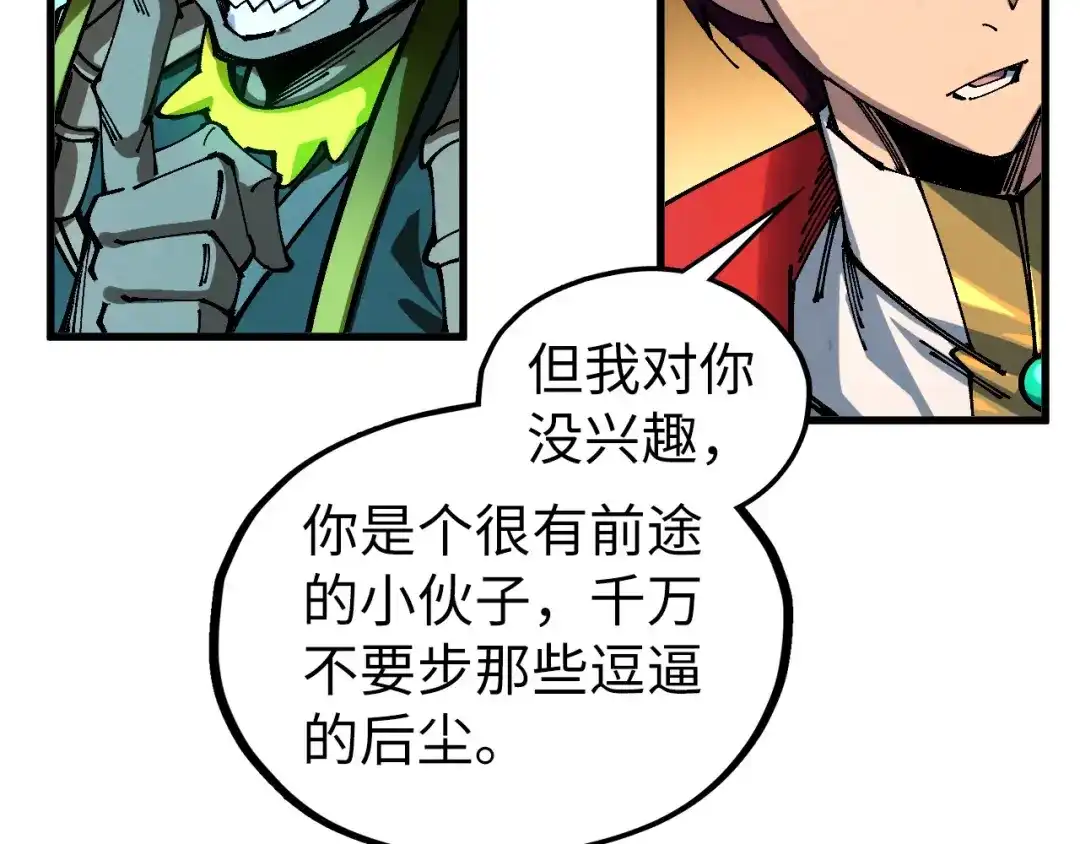 这一世我要当至尊 第538话 须尽欢 第103页