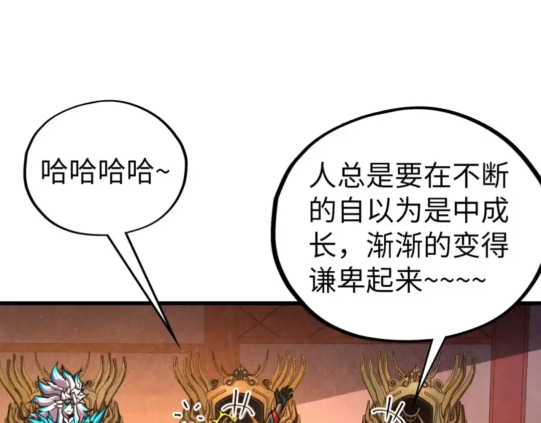 这一世我要当至尊 第538话 须尽欢 第105页