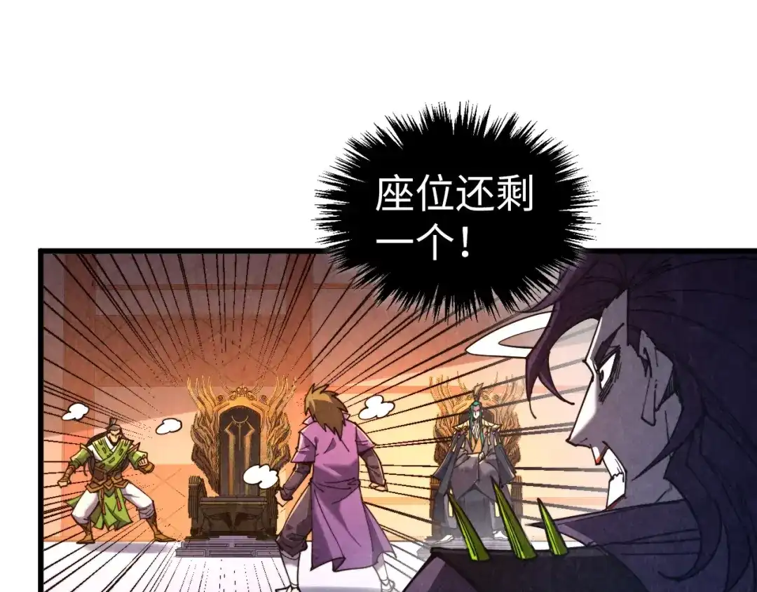 这一世我要当至尊 第538话 须尽欢 第107页