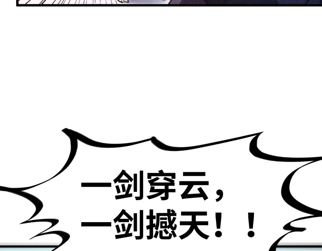 这一世我要当至尊 第538话 须尽欢 第108页