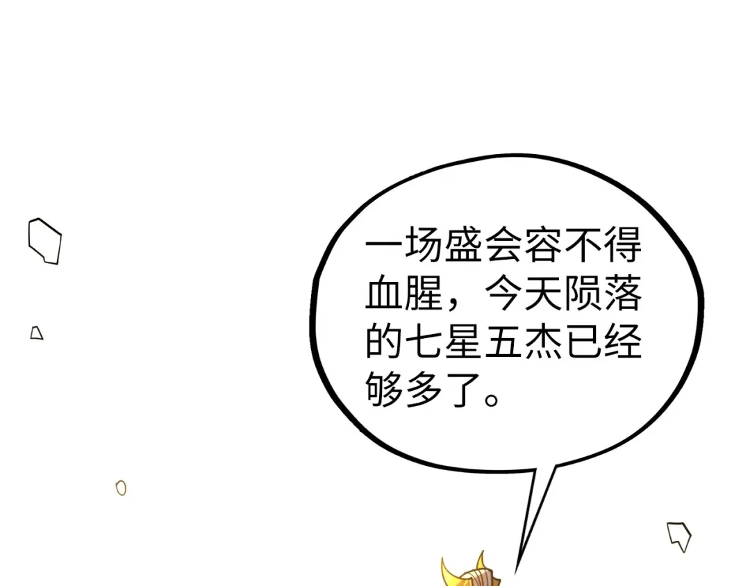 这一世我要当至尊 第538话 须尽欢 第114页
