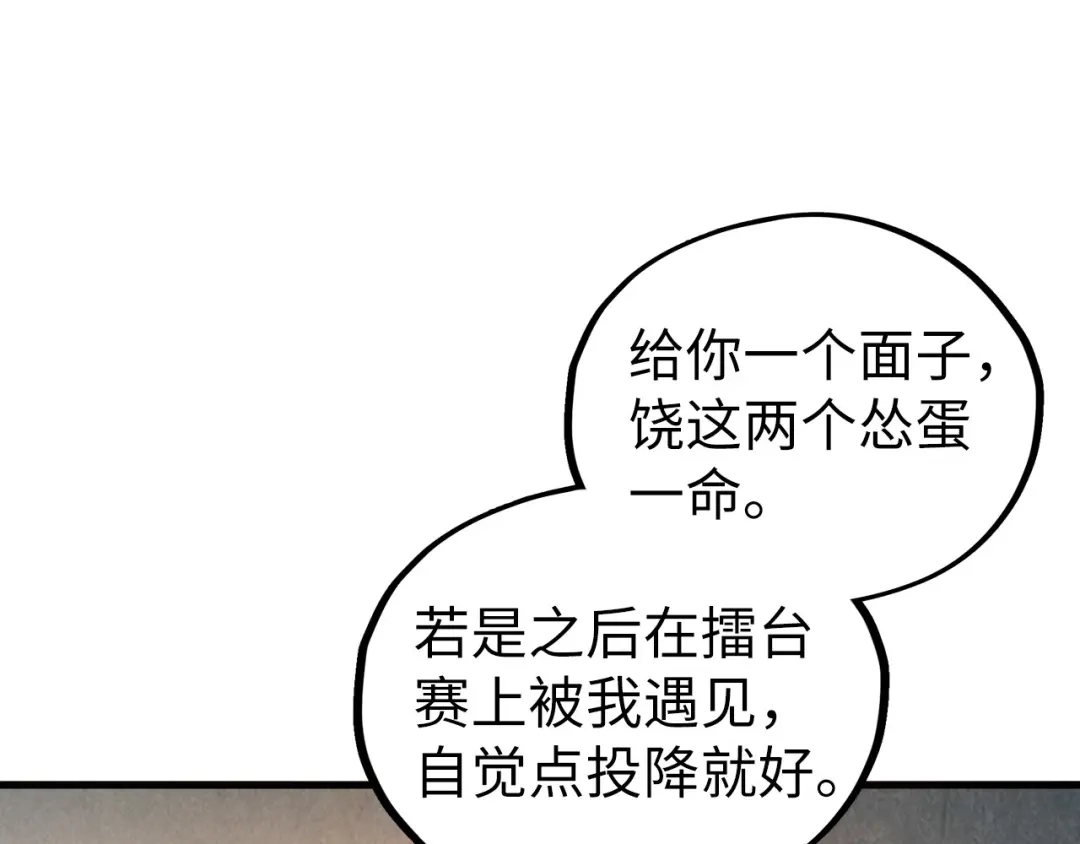 这一世我要当至尊 第538话 须尽欢 第118页
