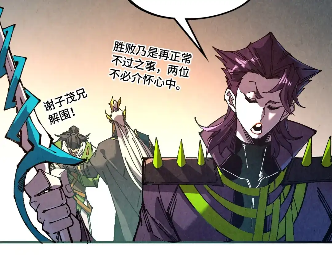这一世我要当至尊 第538话 须尽欢 第119页