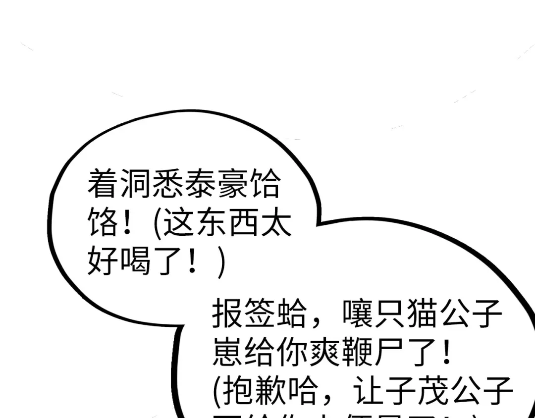 这一世我要当至尊 第538话 须尽欢 第124页