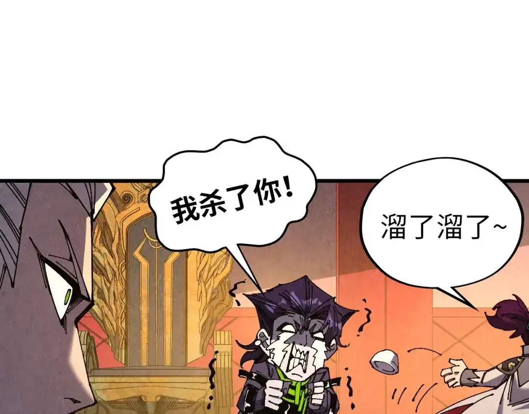这一世我要当至尊 第538话 须尽欢 第128页
