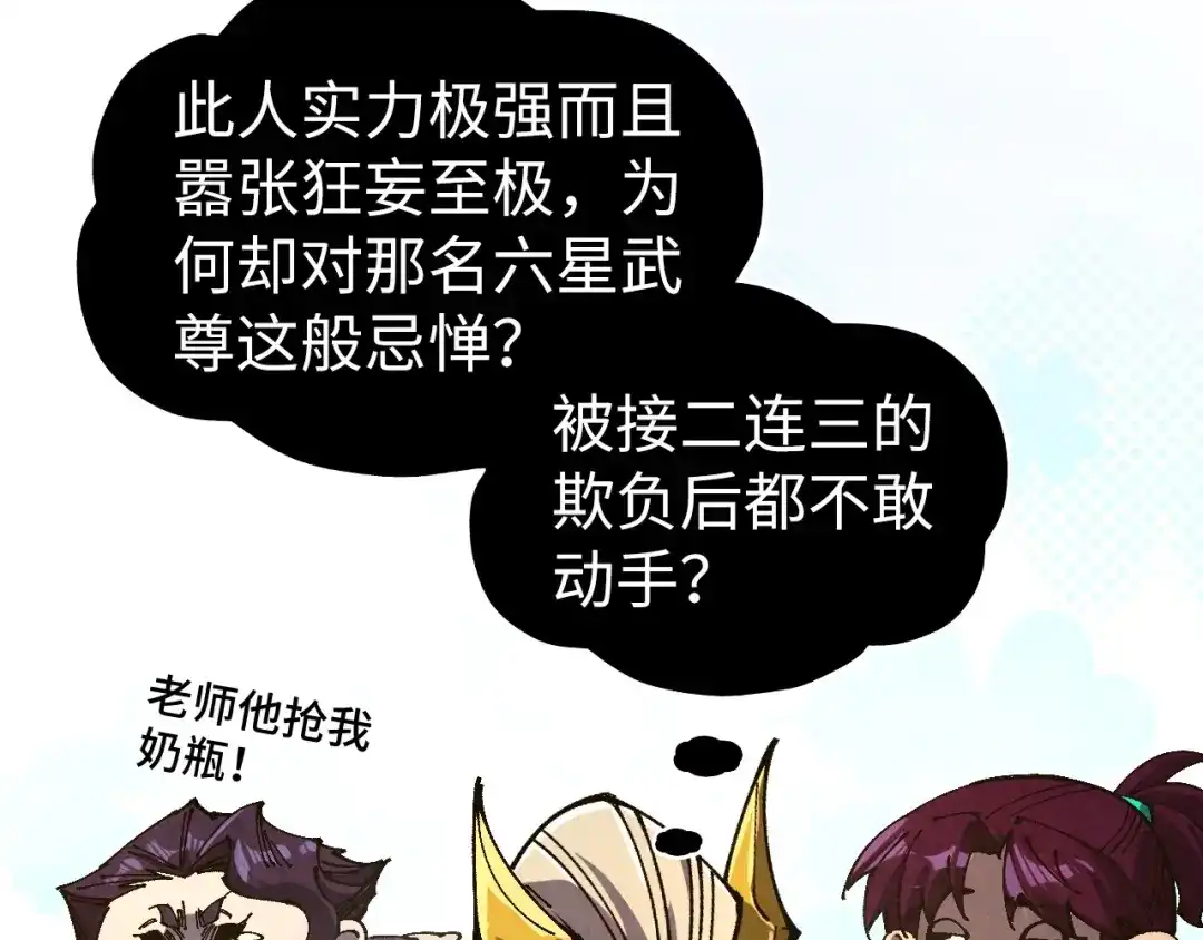 这一世我要当至尊 第538话 须尽欢 第130页