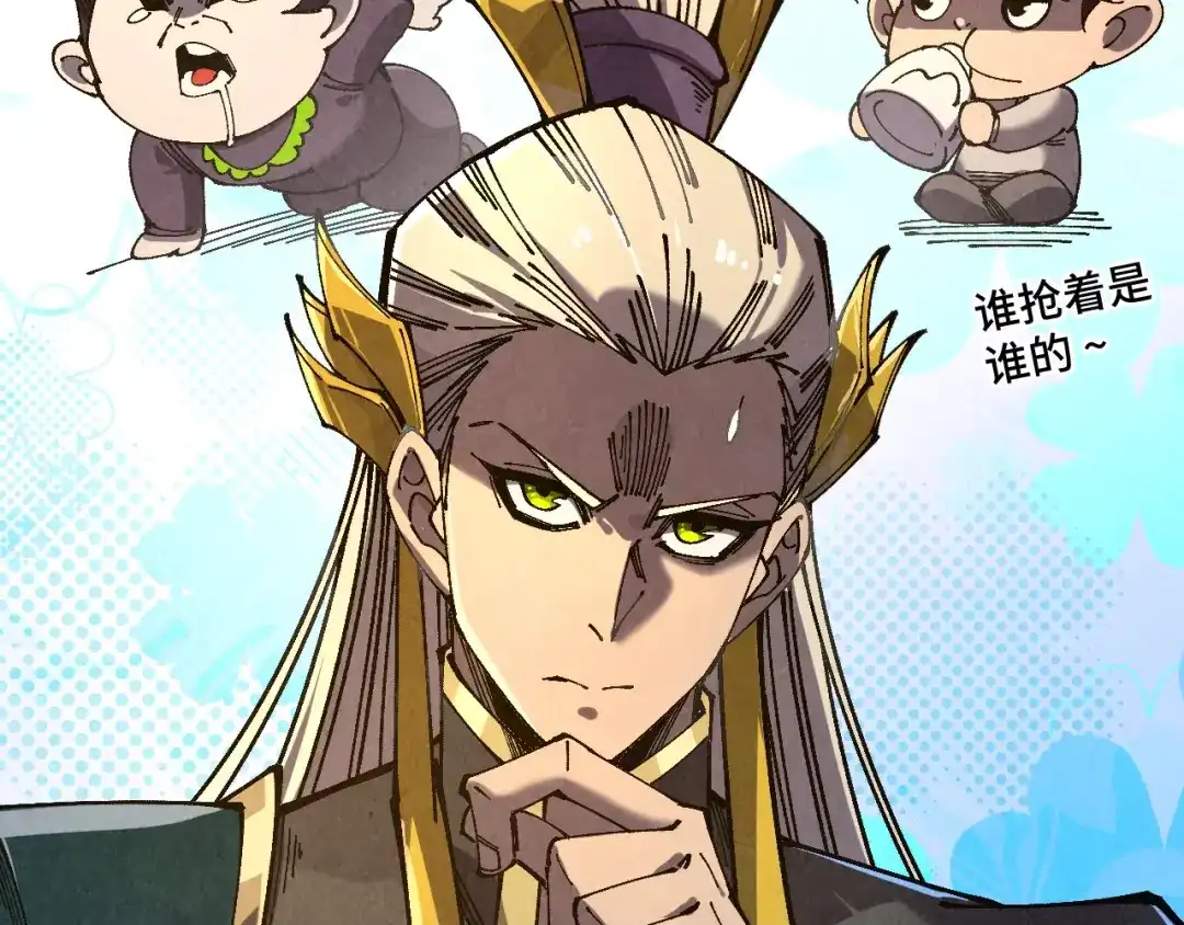 这一世我要当至尊 第538话 须尽欢 第131页