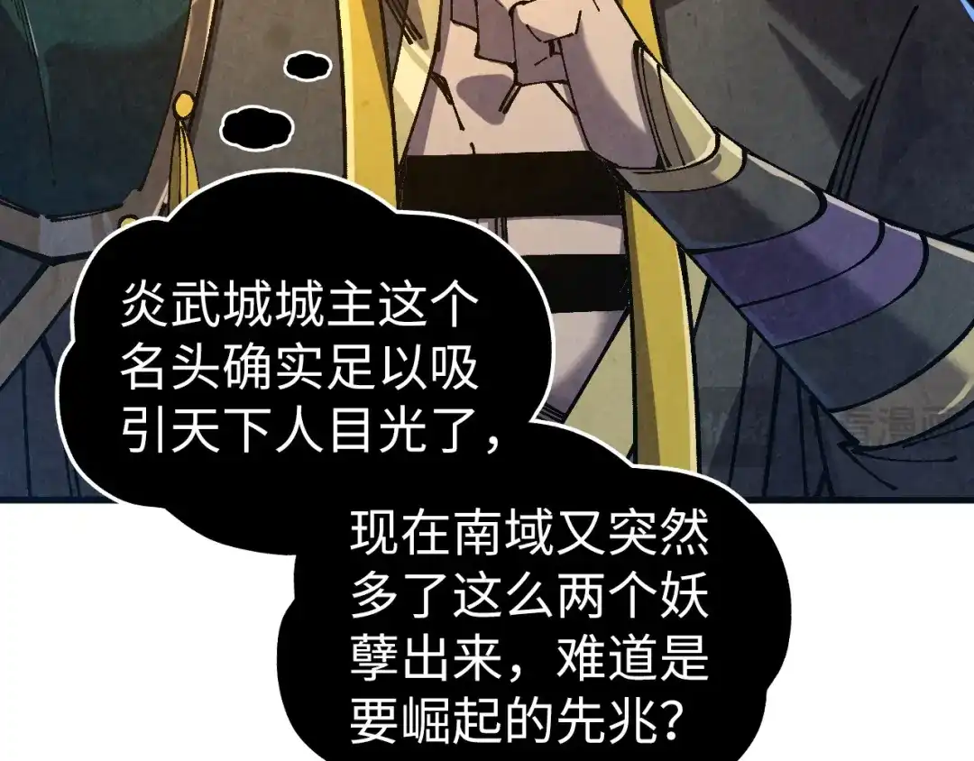 这一世我要当至尊 第538话 须尽欢 第132页