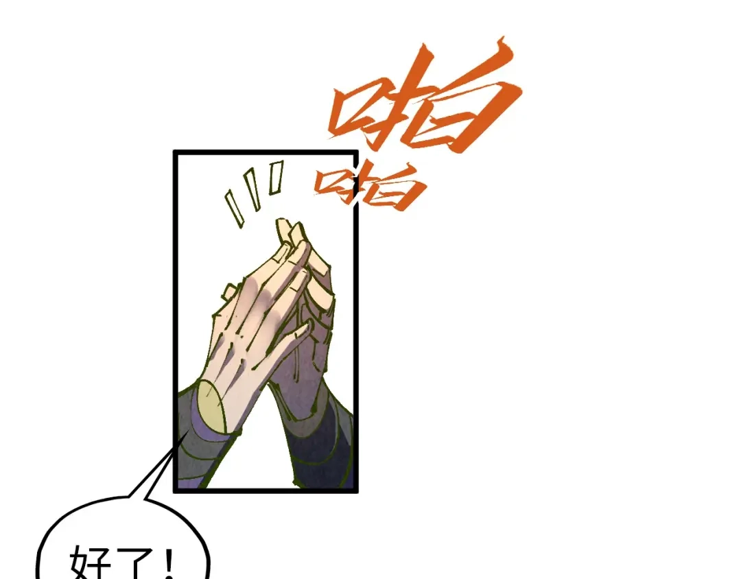 这一世我要当至尊 第538话 须尽欢 第134页