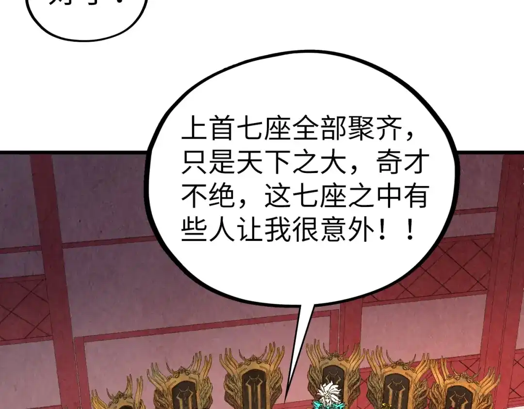 这一世我要当至尊 第538话 须尽欢 第135页