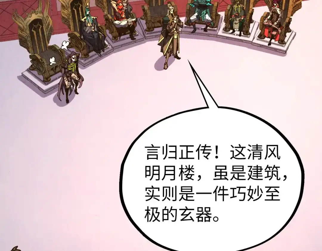 这一世我要当至尊 第538话 须尽欢 第136页