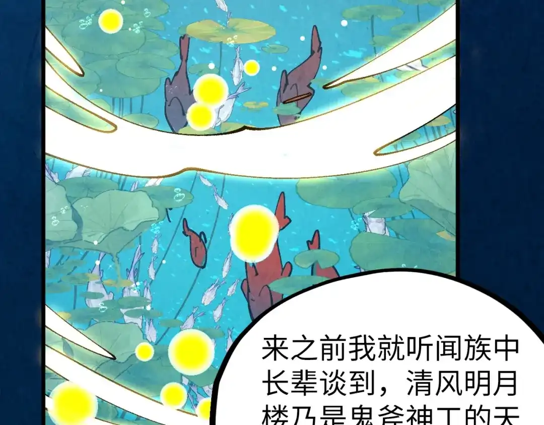 这一世我要当至尊 第538话 须尽欢 第148页
