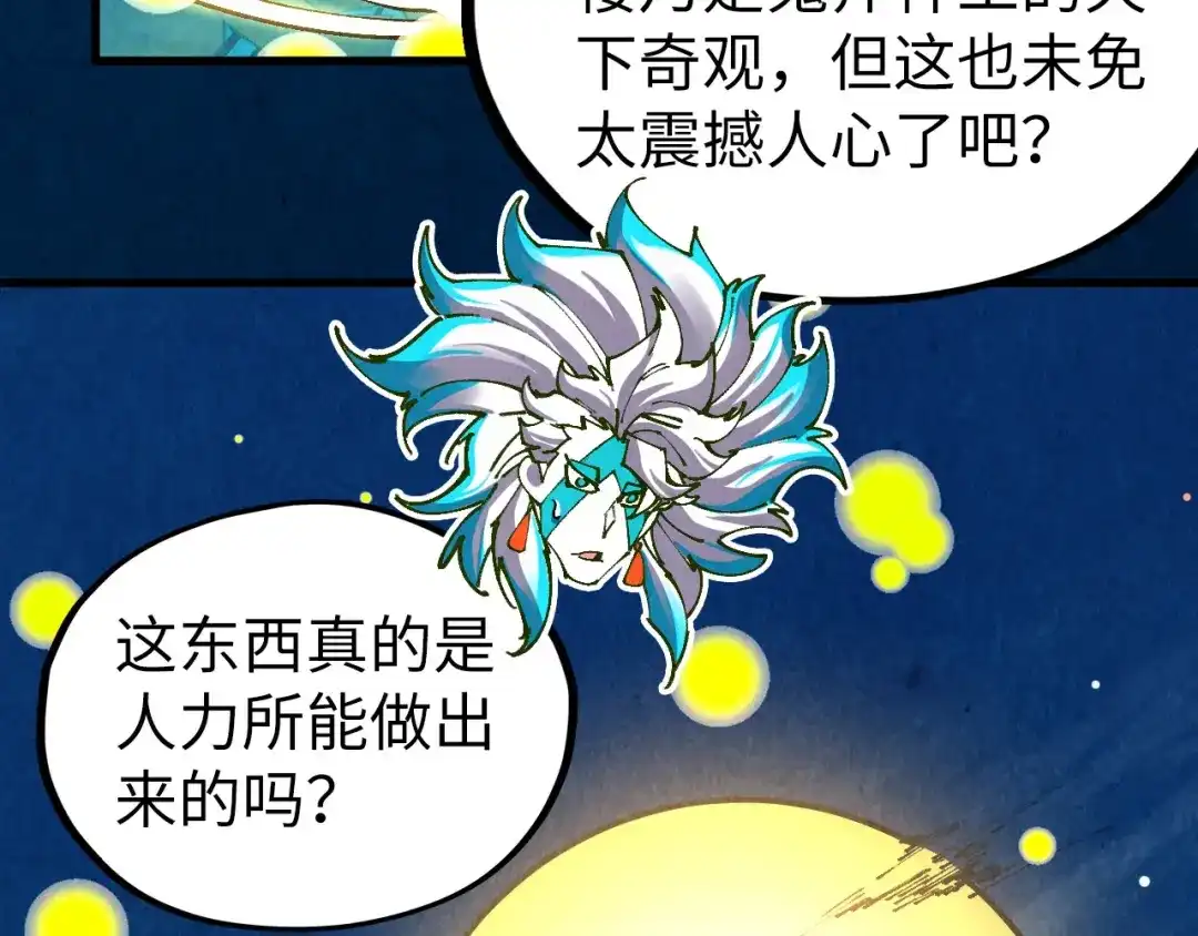 这一世我要当至尊 第538话 须尽欢 第149页