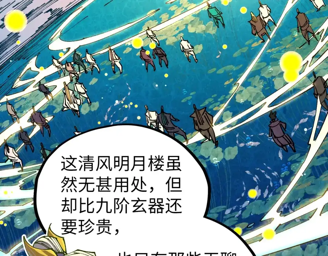 这一世我要当至尊 第538话 须尽欢 第151页