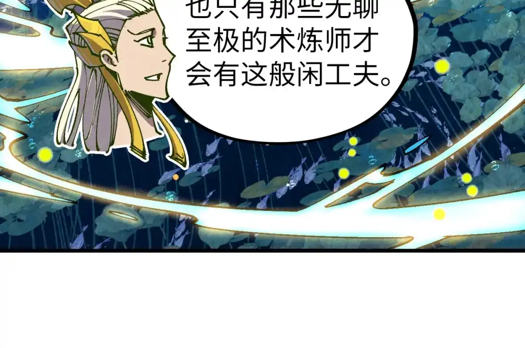 这一世我要当至尊 第538话 须尽欢 第152页