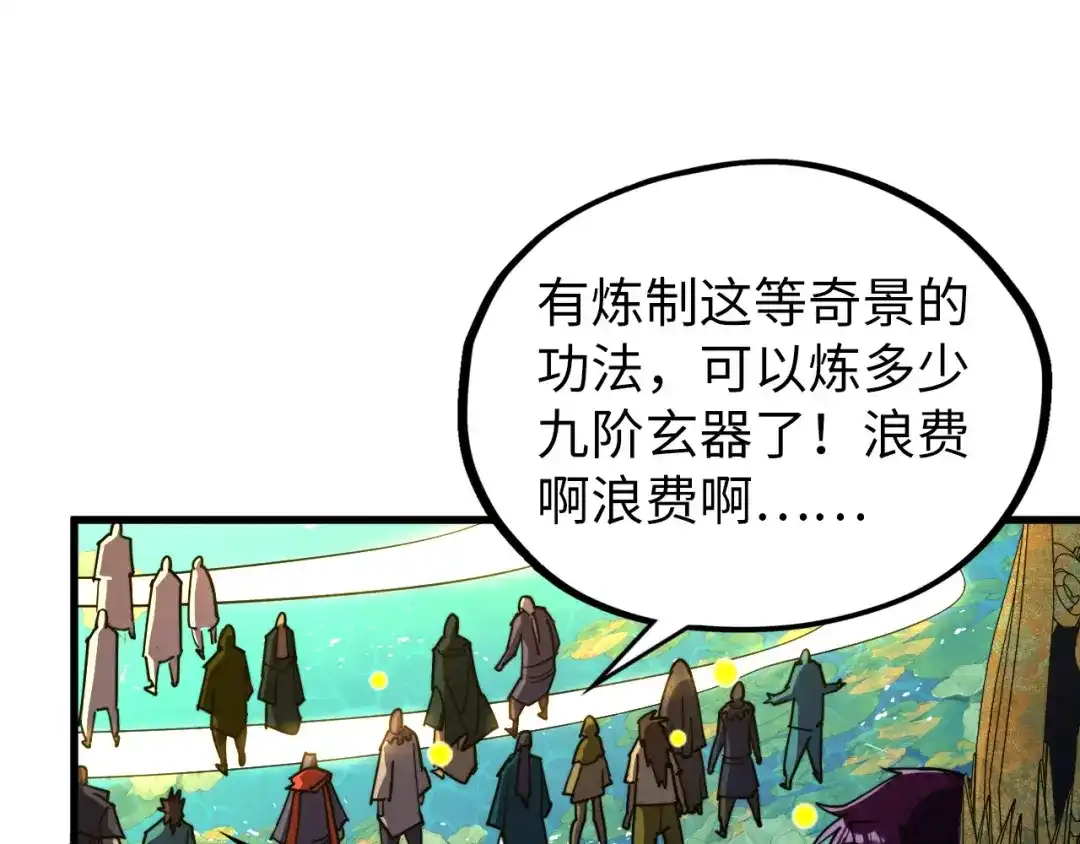 这一世我要当至尊 第538话 须尽欢 第153页