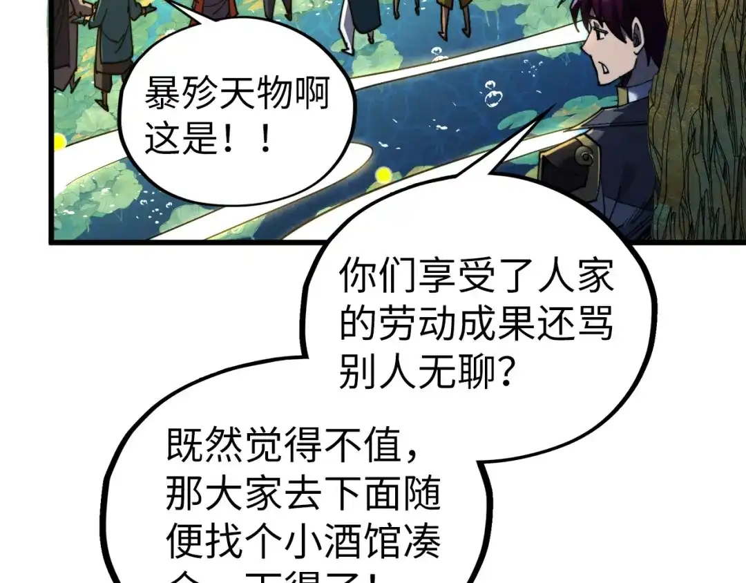 这一世我要当至尊 第538话 须尽欢 第154页