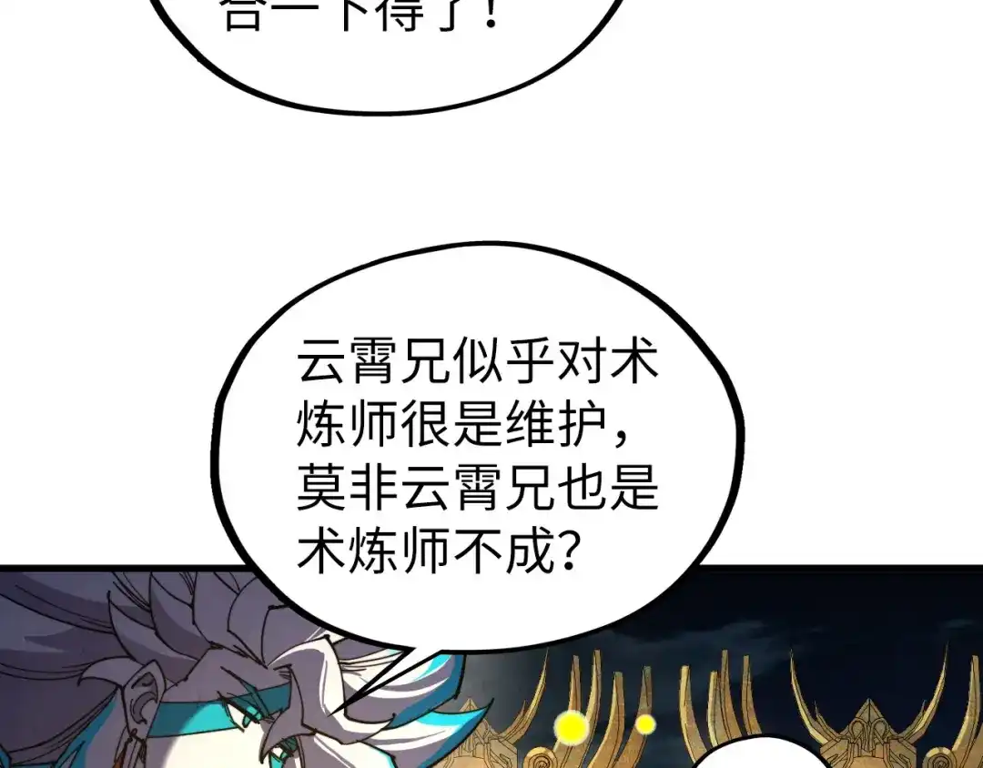 这一世我要当至尊 第538话 须尽欢 第155页