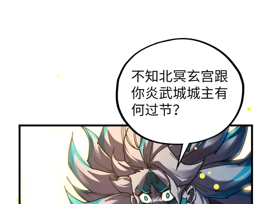 这一世我要当至尊 第538话 须尽欢 第162页