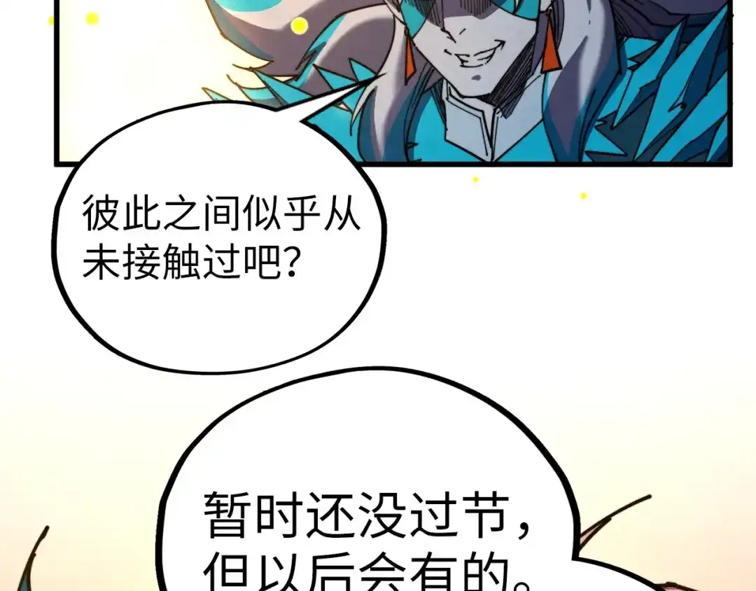 这一世我要当至尊 第538话 须尽欢 第163页