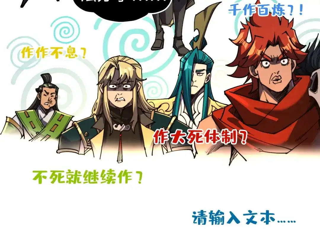 这一世我要当至尊 第538话 须尽欢 第167页