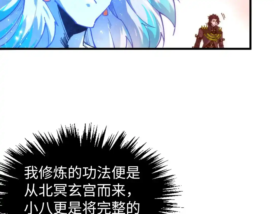 这一世我要当至尊 第538话 须尽欢 第17页