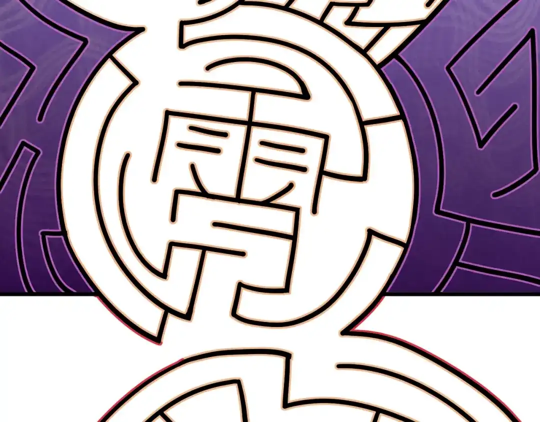 这一世我要当至尊 第538话 须尽欢 第174页