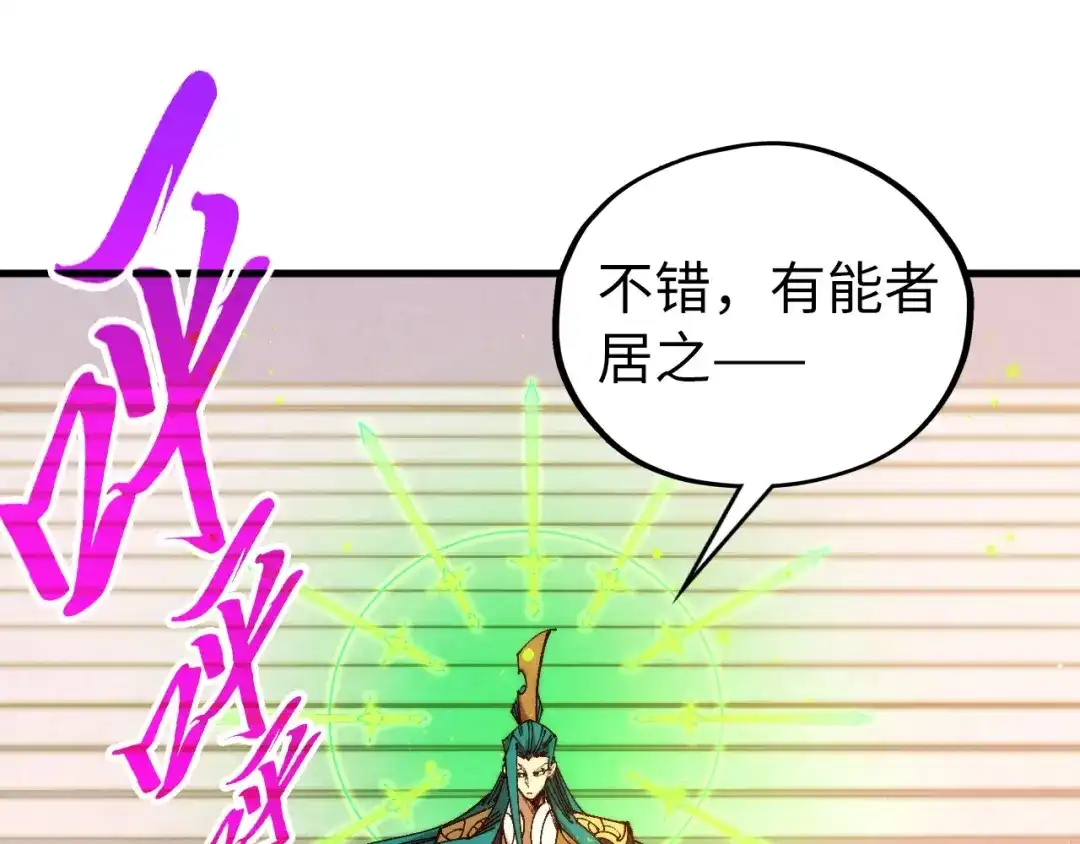 这一世我要当至尊 第538话 须尽欢 第20页