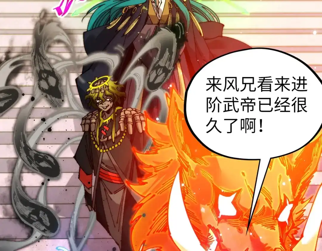 这一世我要当至尊 第538话 须尽欢 第21页