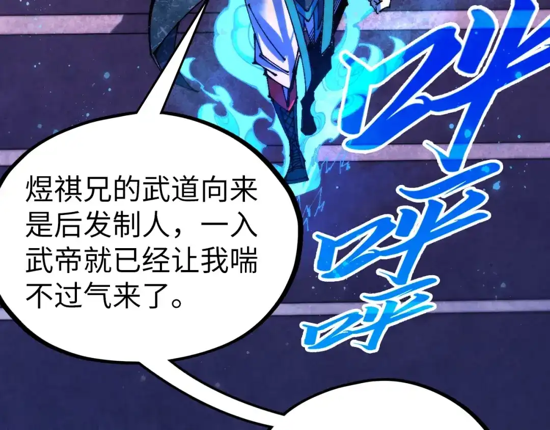 这一世我要当至尊 第538话 须尽欢 第23页