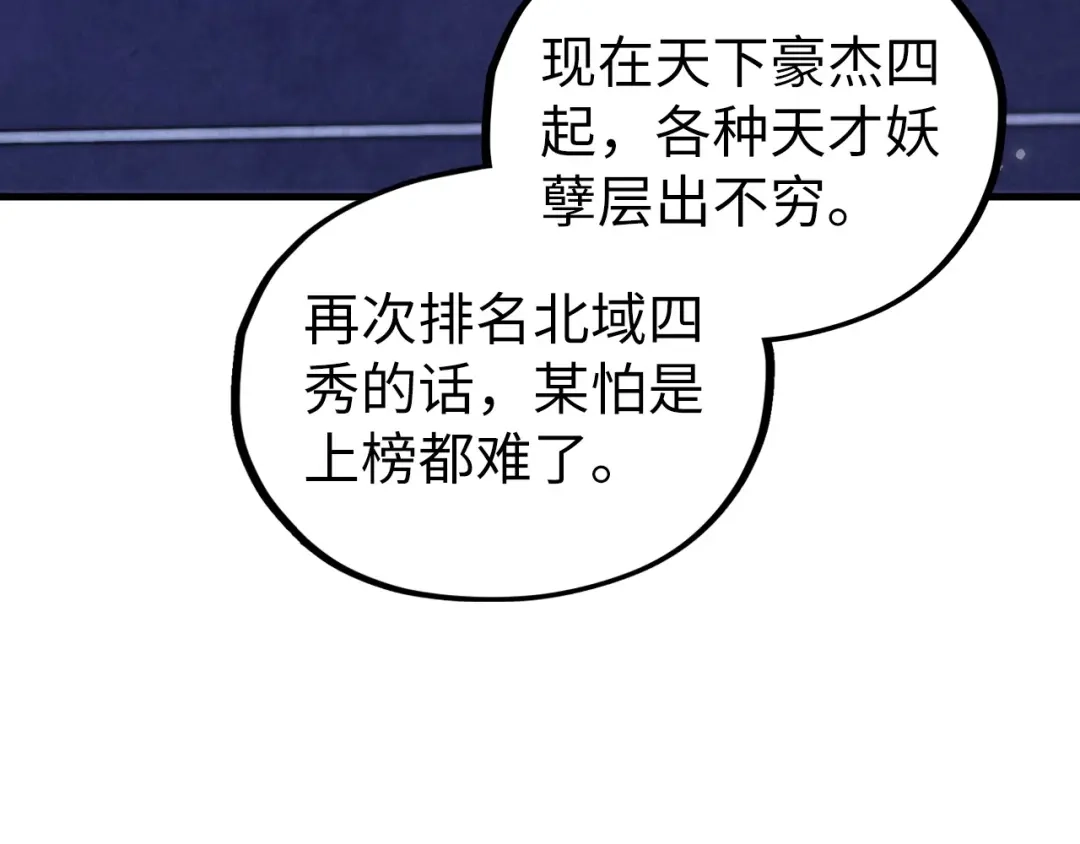 这一世我要当至尊 第538话 须尽欢 第24页