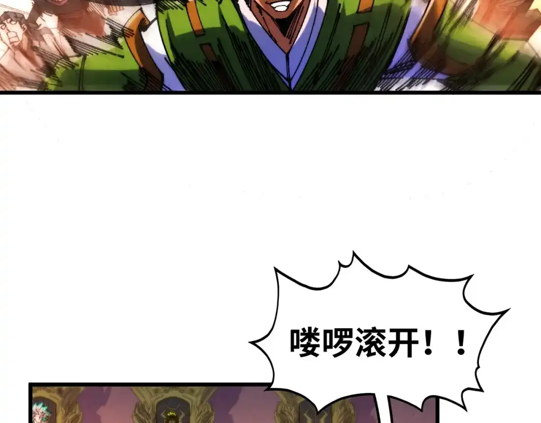 这一世我要当至尊 第538话 须尽欢 第29页