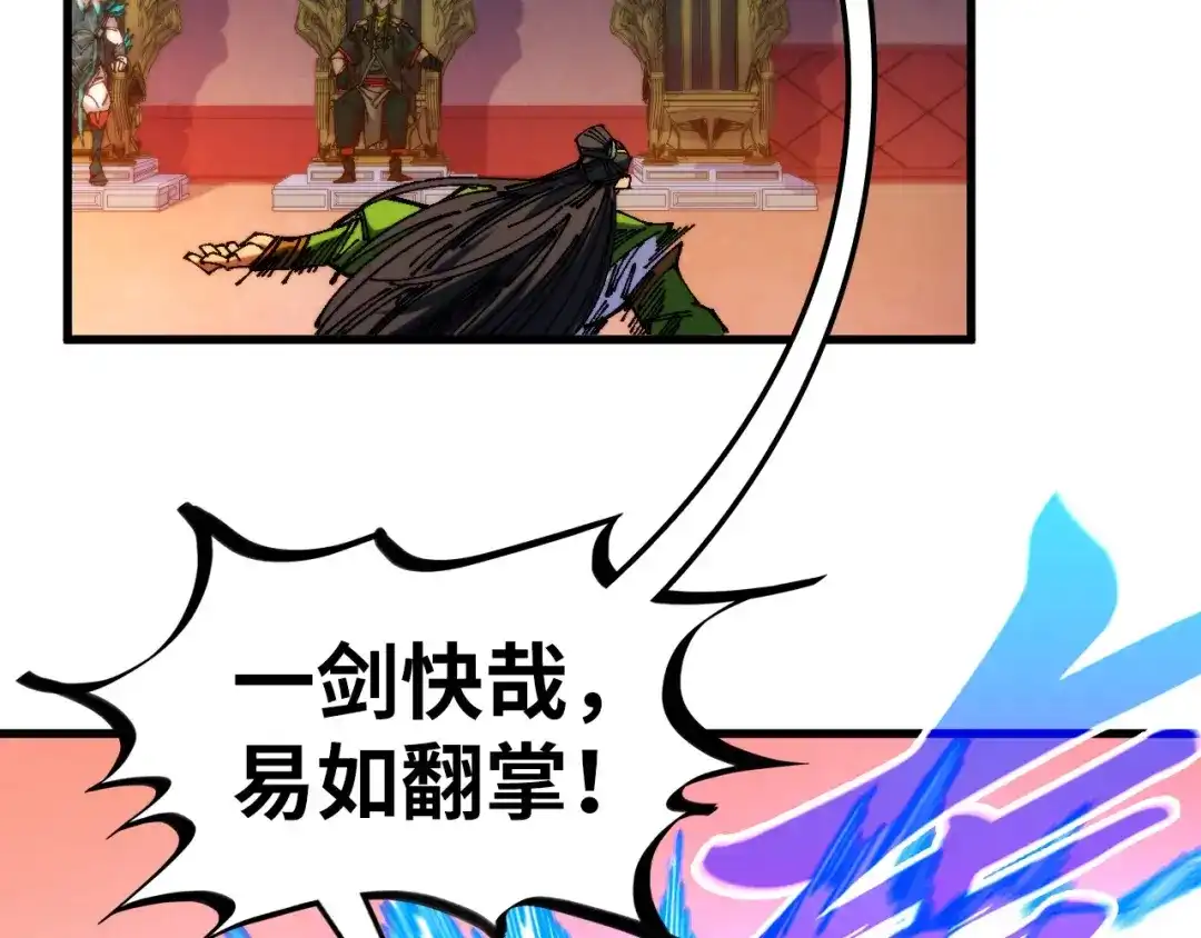 这一世我要当至尊 第538话 须尽欢 第30页