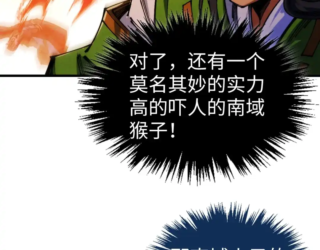 这一世我要当至尊 第538话 须尽欢 第32页