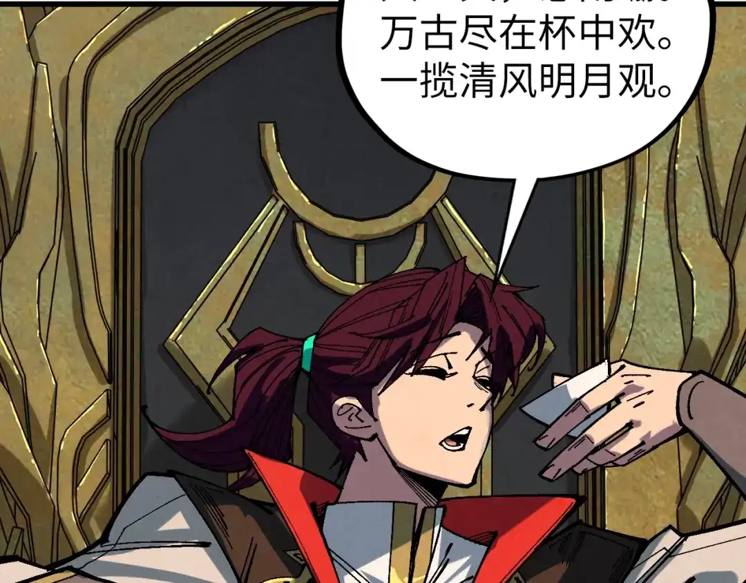这一世我要当至尊 第538话 须尽欢 第39页
