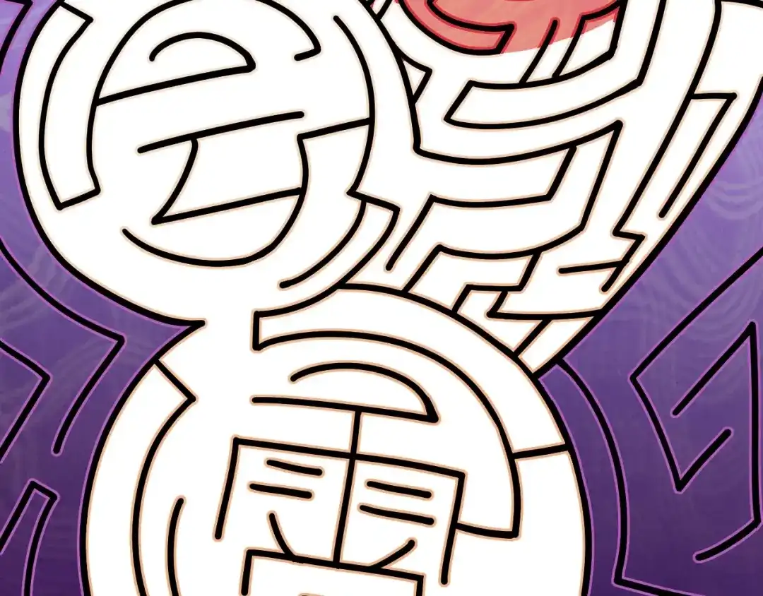 这一世我要当至尊 第538话 须尽欢 第46页