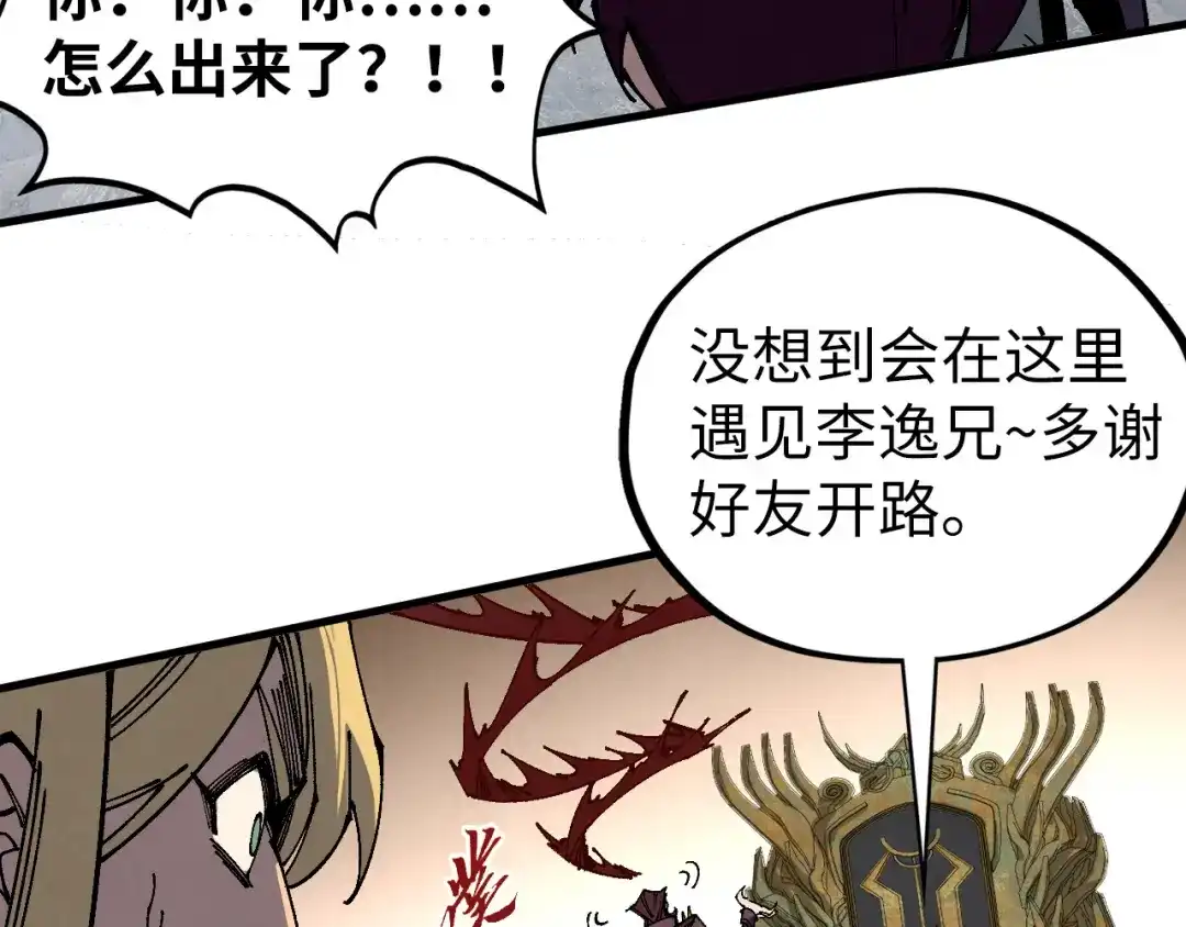 这一世我要当至尊 第538话 须尽欢 第61页