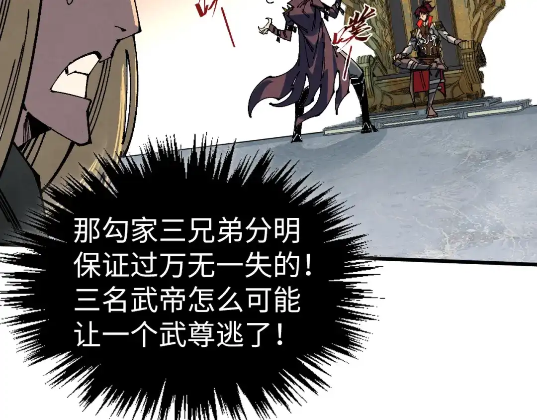 这一世我要当至尊 第538话 须尽欢 第62页