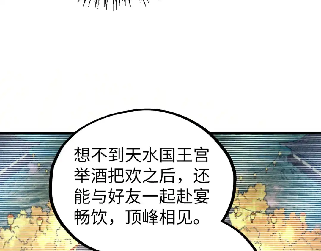 这一世我要当至尊 第538话 须尽欢 第63页