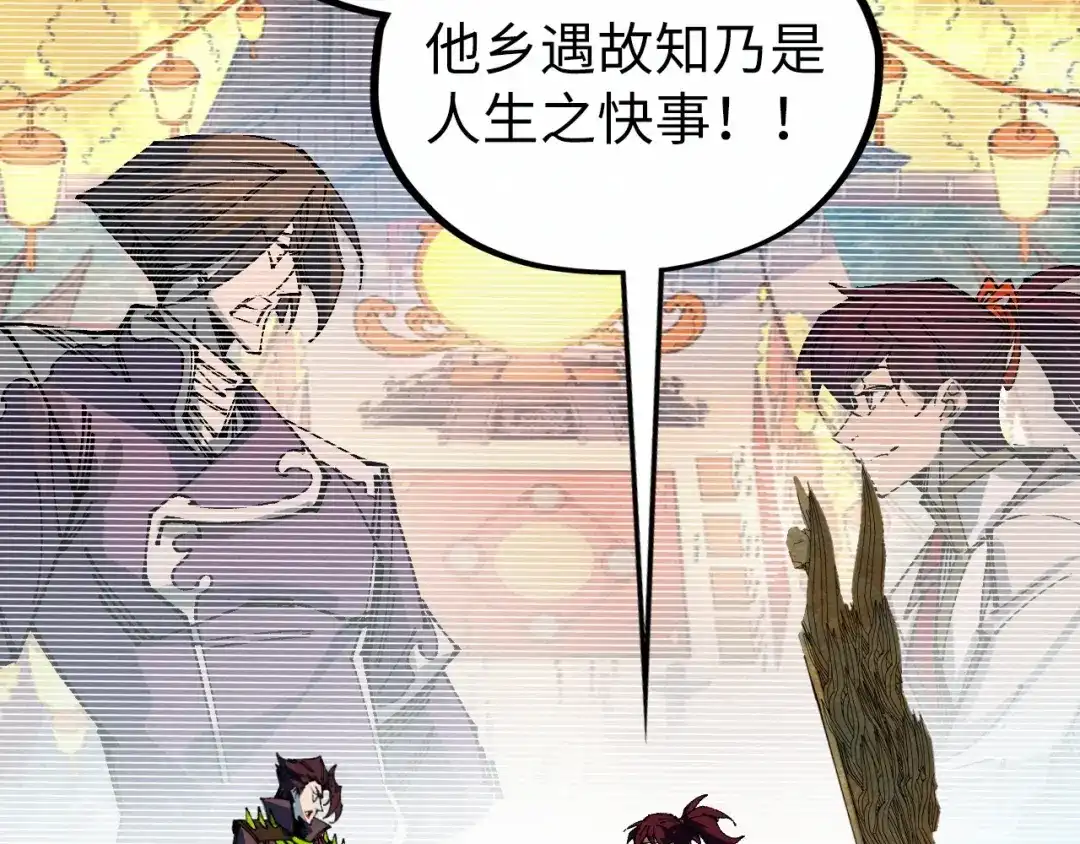 这一世我要当至尊 第538话 须尽欢 第64页