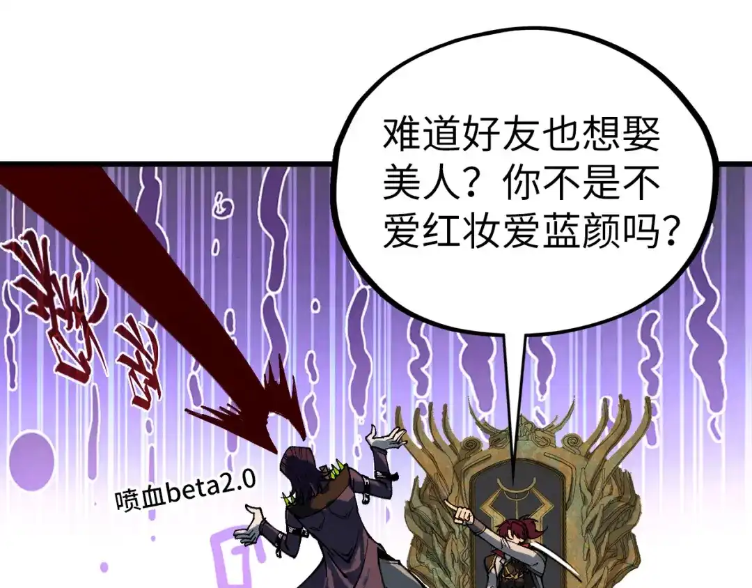 这一世我要当至尊 第538话 须尽欢 第67页