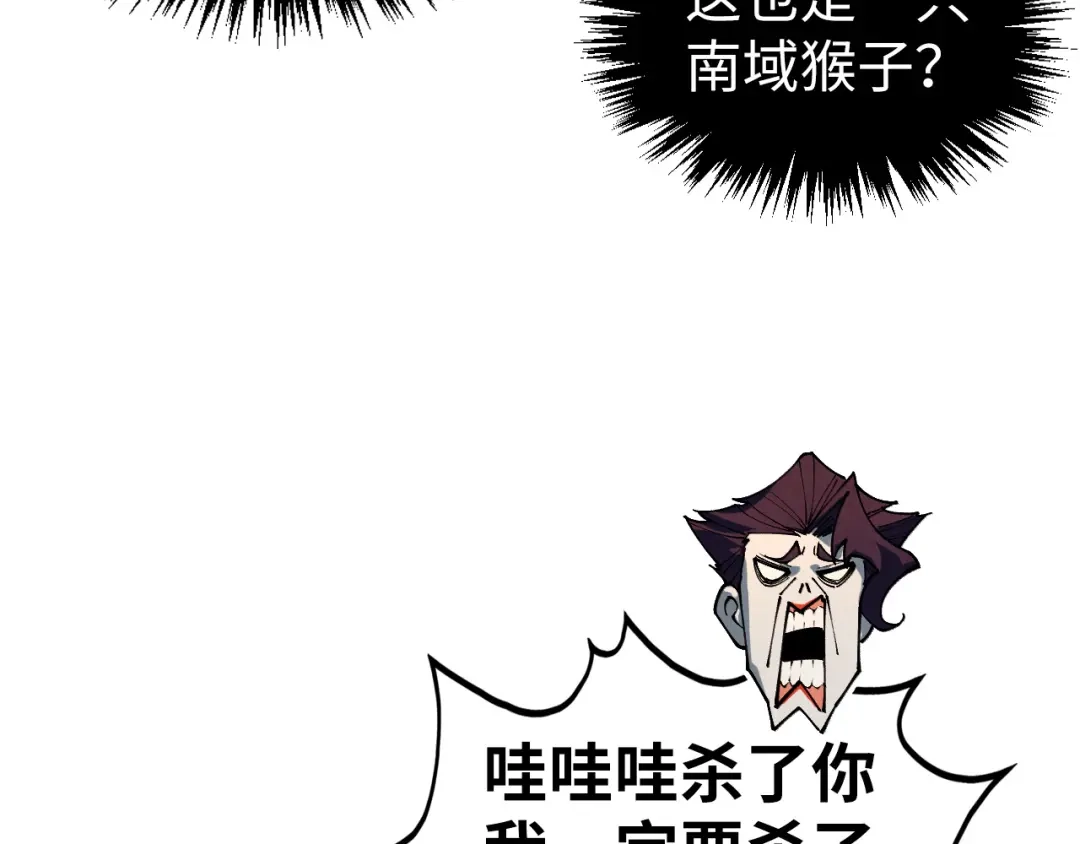 这一世我要当至尊 第538话 须尽欢 第69页