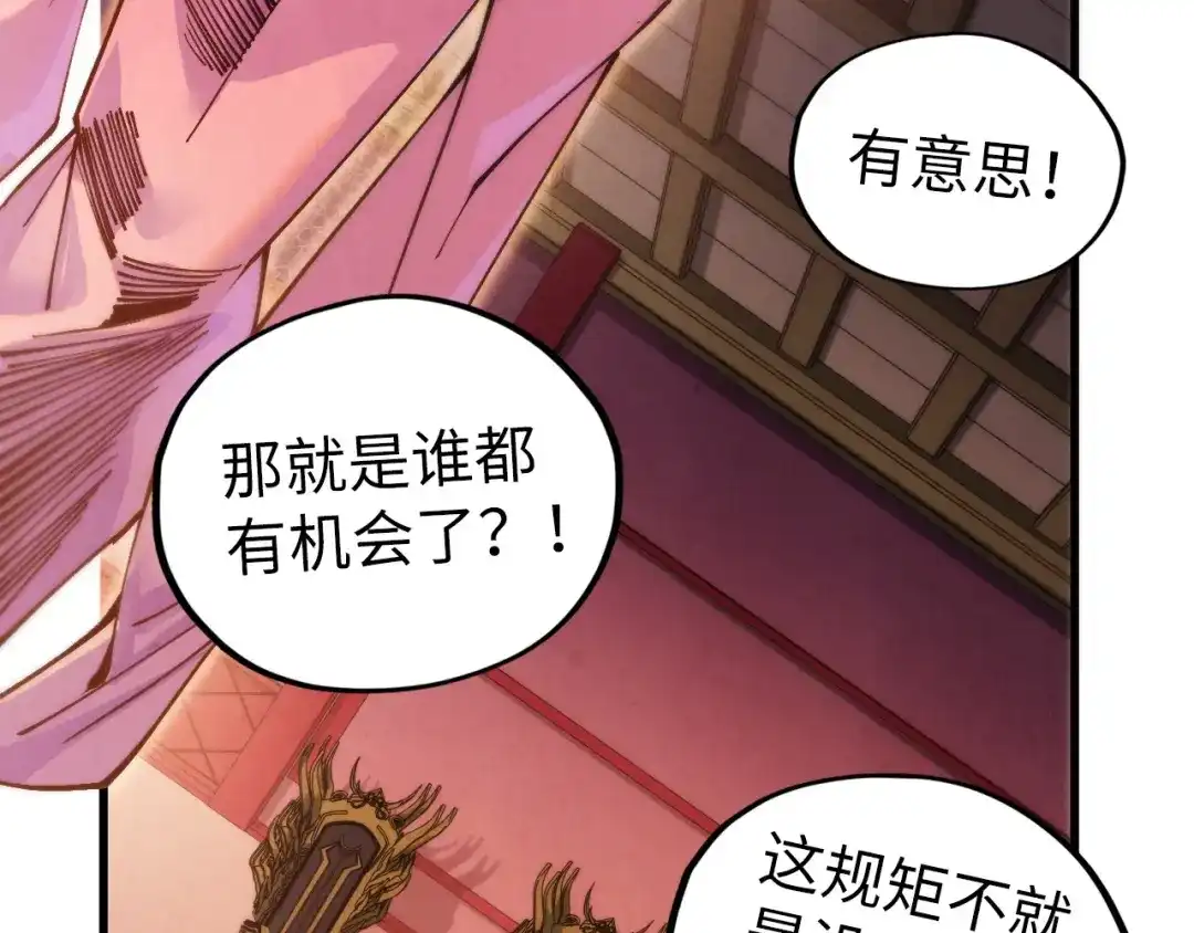 这一世我要当至尊 第538话 须尽欢 第7页