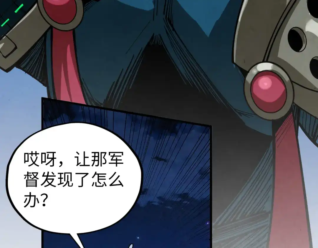 这一世我要当至尊 第538话 须尽欢 第73页
