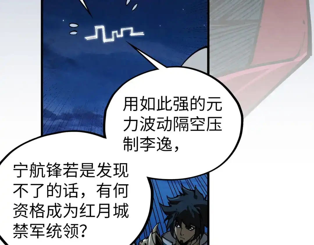 这一世我要当至尊 第538话 须尽欢 第74页