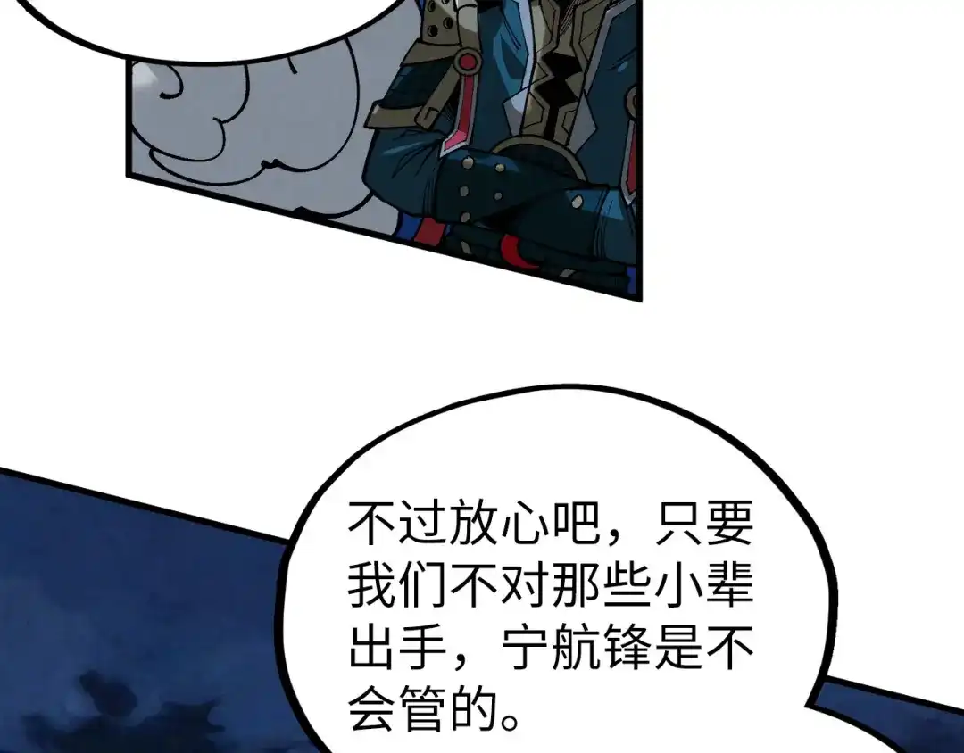 这一世我要当至尊 第538话 须尽欢 第75页