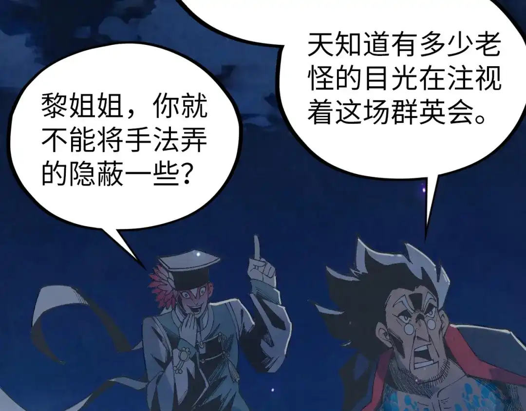 这一世我要当至尊 第538话 须尽欢 第76页