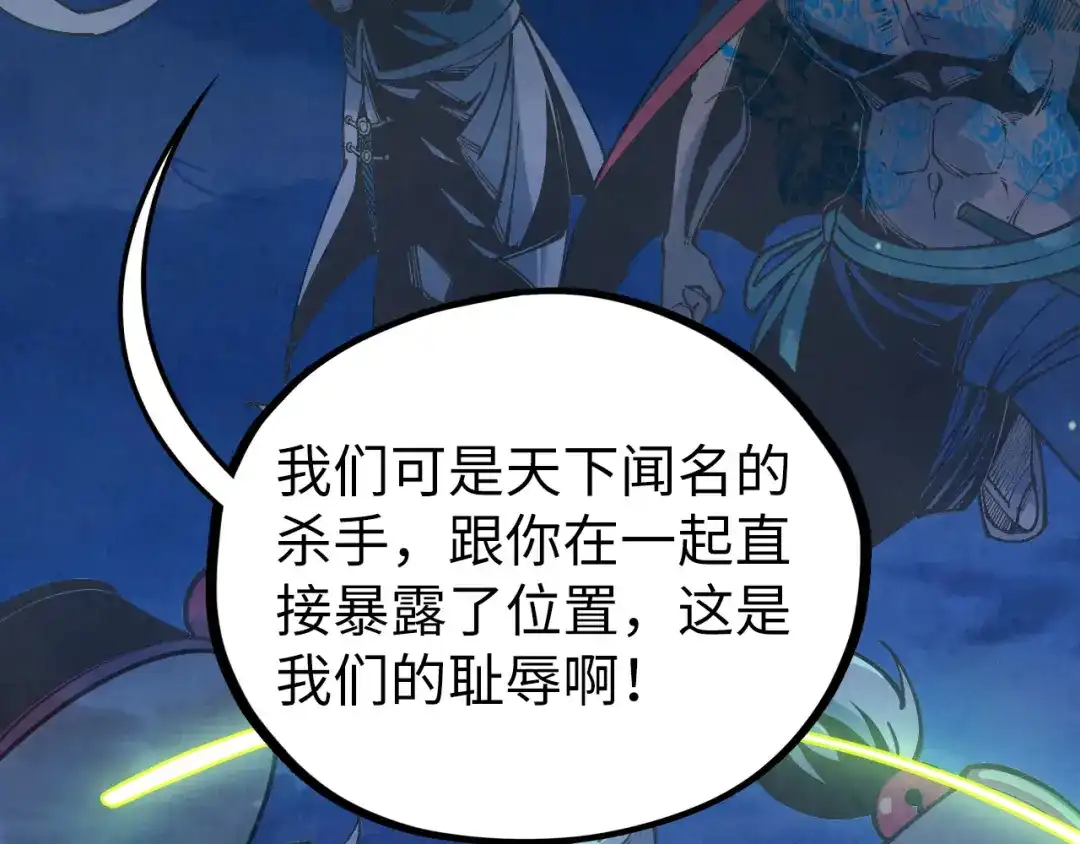 这一世我要当至尊 第538话 须尽欢 第77页