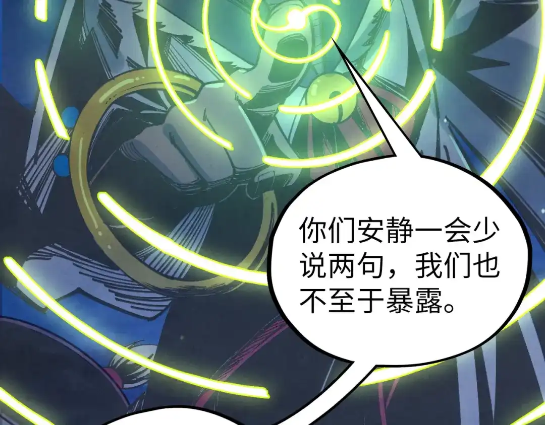 这一世我要当至尊 第538话 须尽欢 第79页